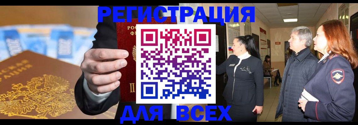 прописка для кредита в Барыше