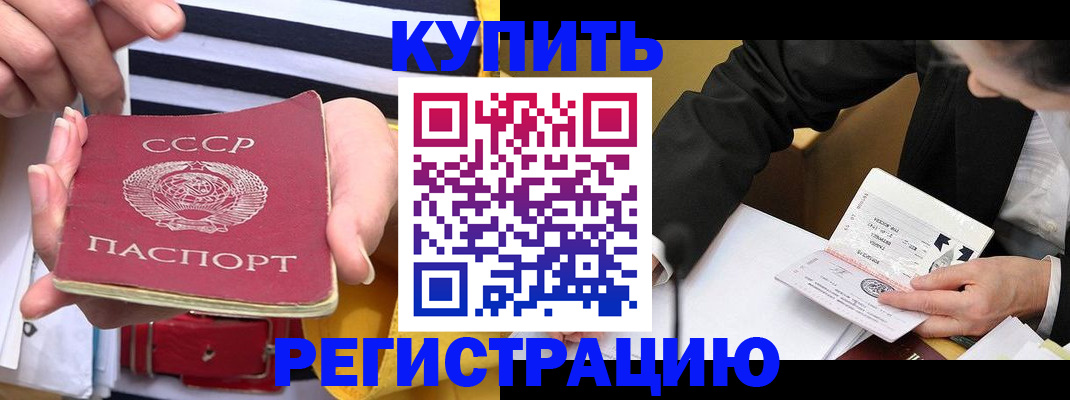 купить прописку в Барыше